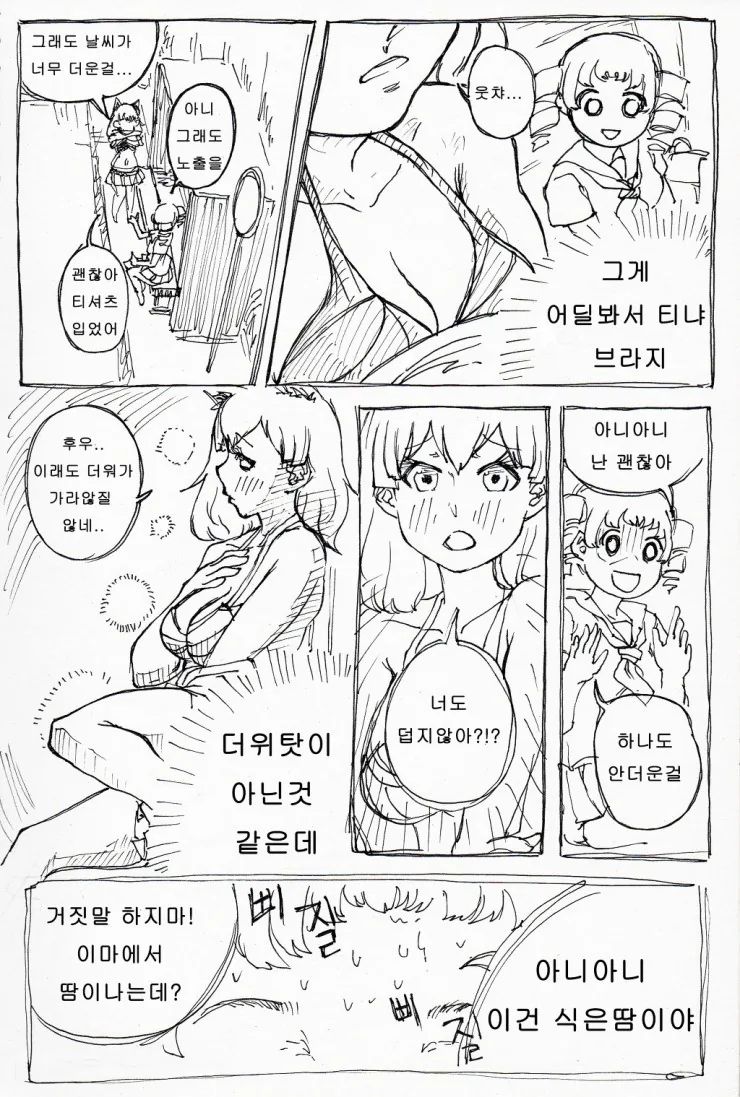여자아이가 ㅂㅈ기인 만화 - 이미지 5