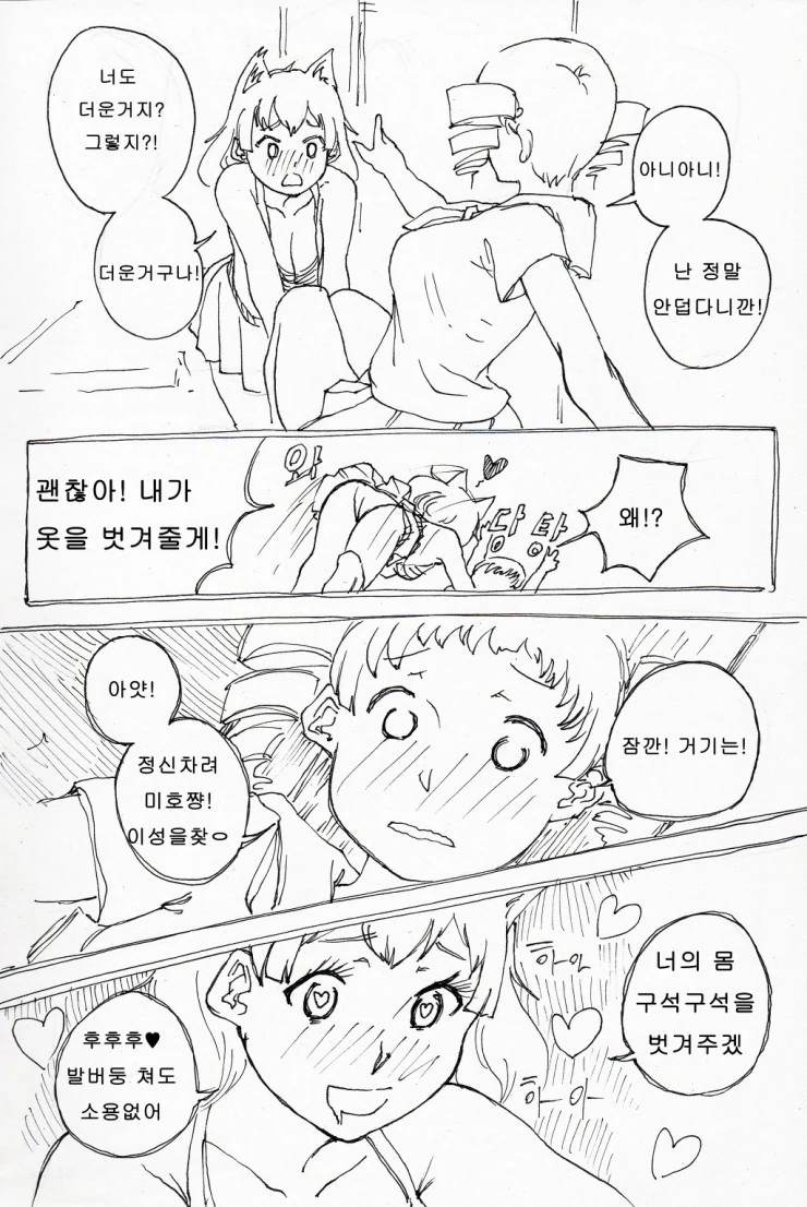 여자아이가 ㅂㅈ기인 만화 - 이미지 6