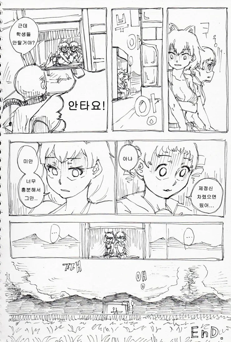 여자아이가 ㅂㅈ기인 만화 - 이미지 8