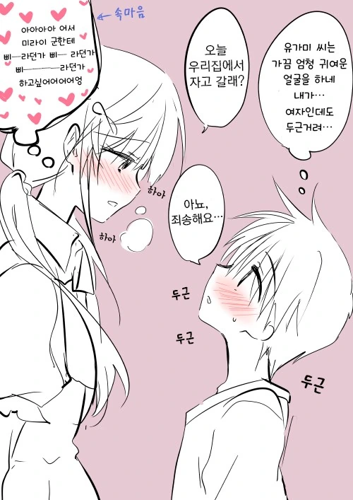 성별이 반대인 만화 - 이미지 6