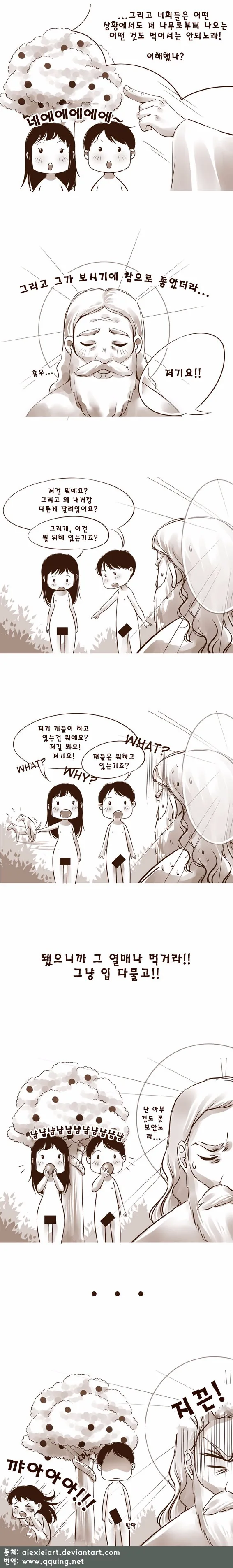 선악과 따1먹는 만화.manwha