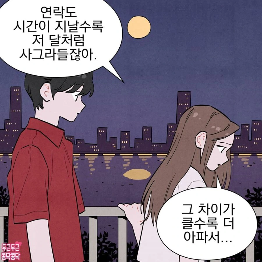 달도 차면 기우는 법이라지만.manhwa - 이미지 4