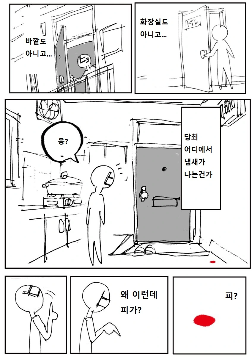현관에서 냄새가 나는 만화.manwha - 이미지 2