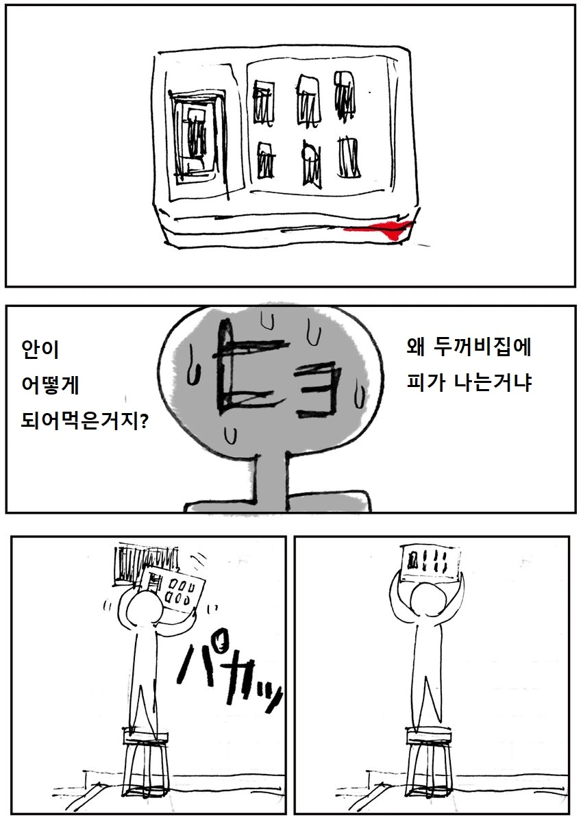 현관에서 냄새가 나는 만화.manwha - 이미지 3