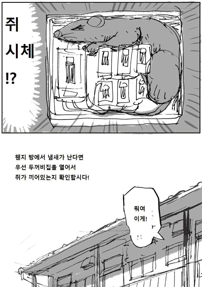 현관에서 냄새가 나는 만화.manwha - 이미지 4