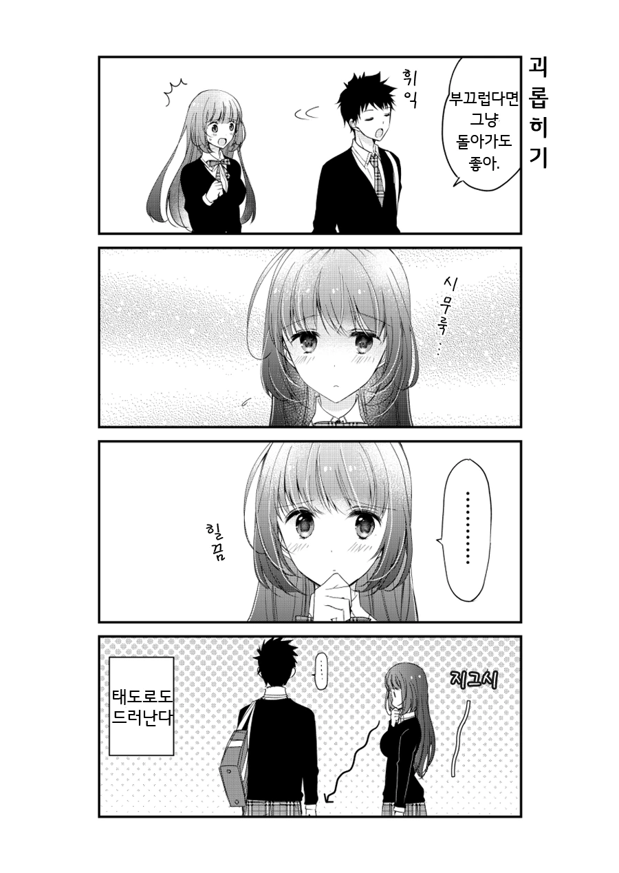 수줍음이 많은 여자친구.Manga - 이미지 2