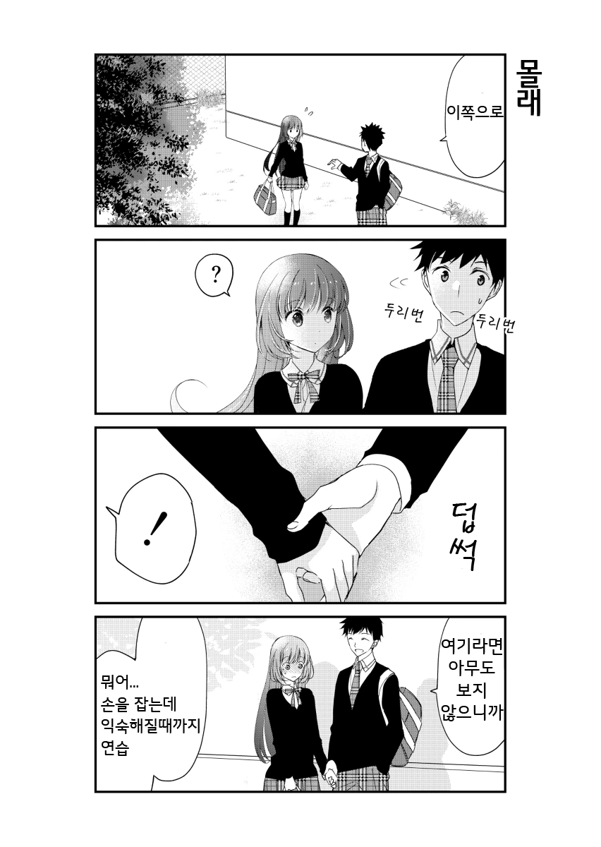 수줍음이 많은 여자친구.Manga - 이미지 3