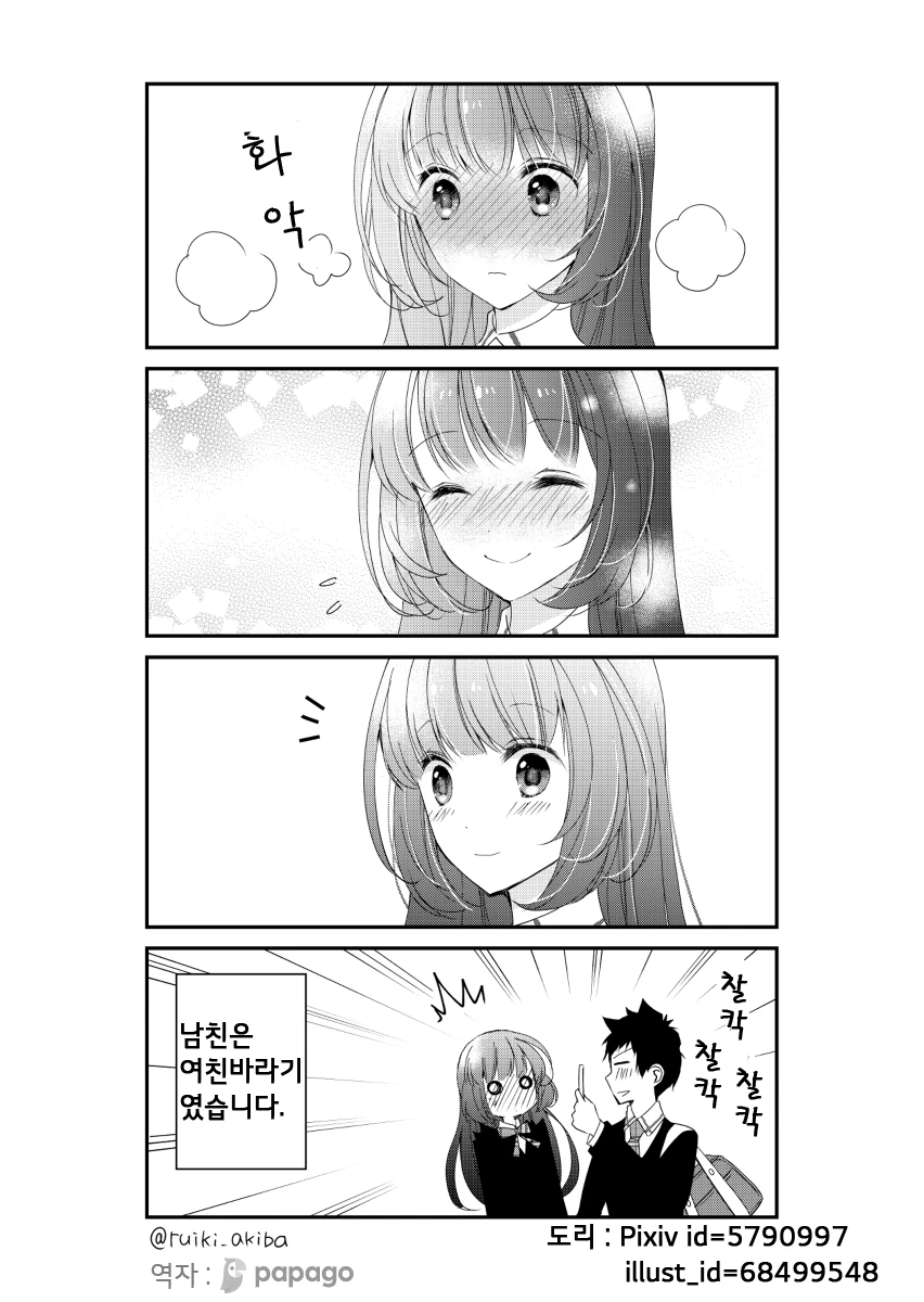 수줍음이 많은 여자친구.Manga - 이미지 4