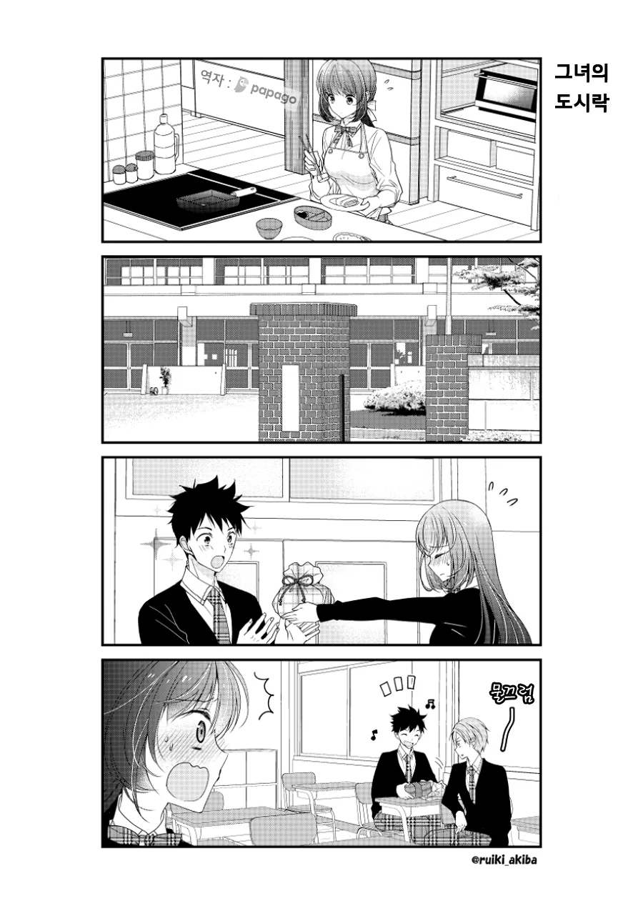 수줍음이 많은 여자친구.Manga - 이미지 5