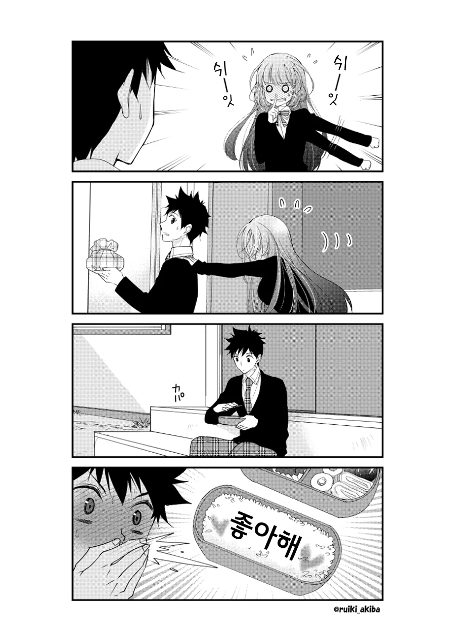 수줍음이 많은 여자친구.Manga - 이미지 6