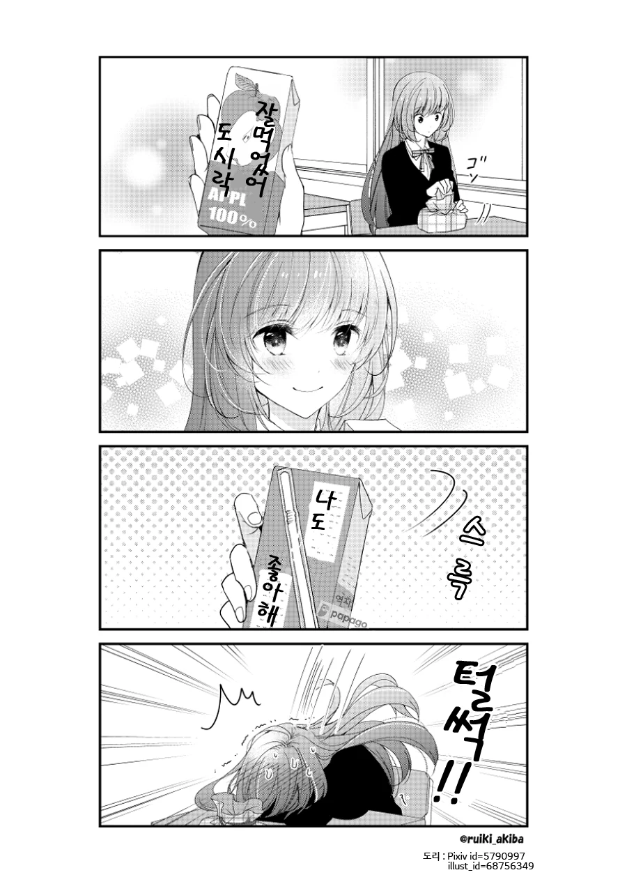수줍음이 많은 여자친구.Manga - 이미지 8