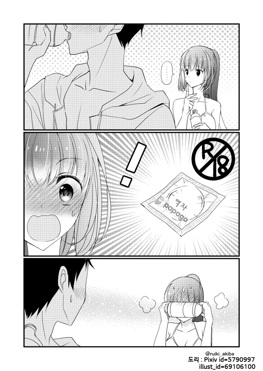 수줍음이 많은 여자친구.Manga - 이미지 12