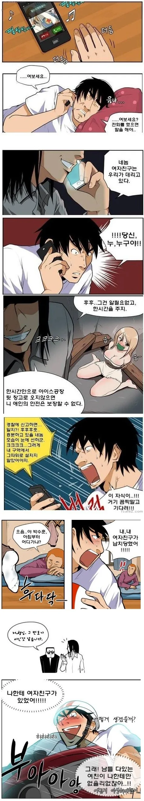 여자친구가 납치된 만화