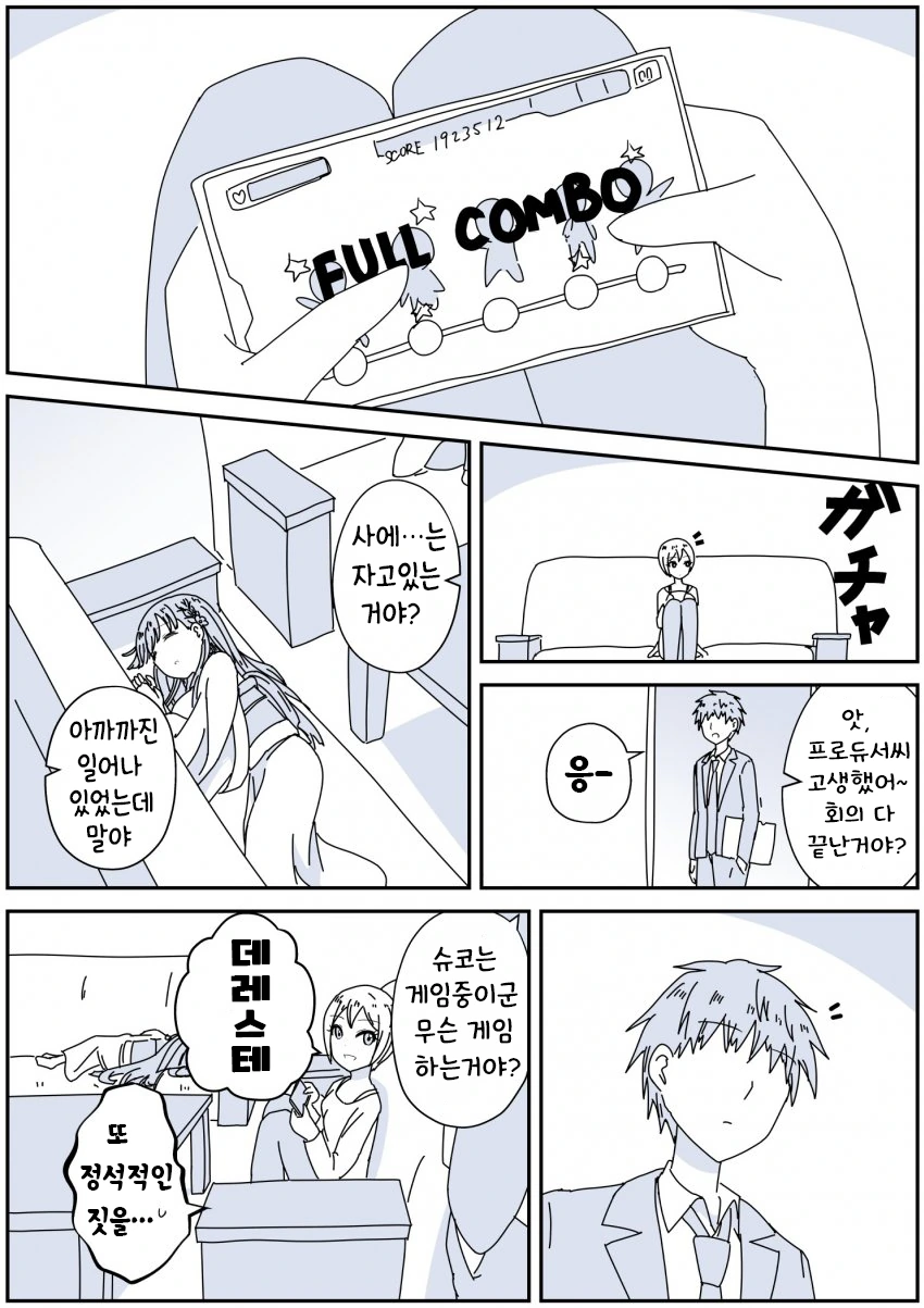@) 프로듀서 동정 졸업하는.manga