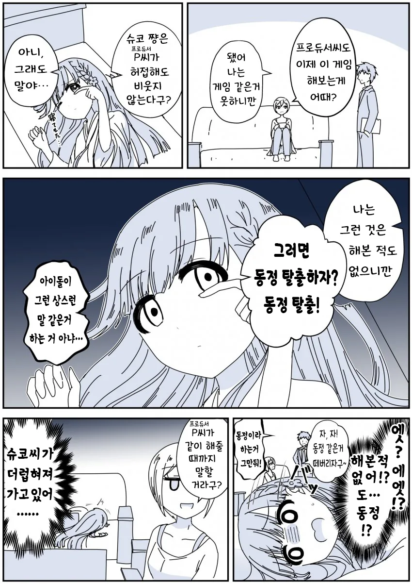 @) 프로듀서 동정 졸업하는.manga - 이미지 2