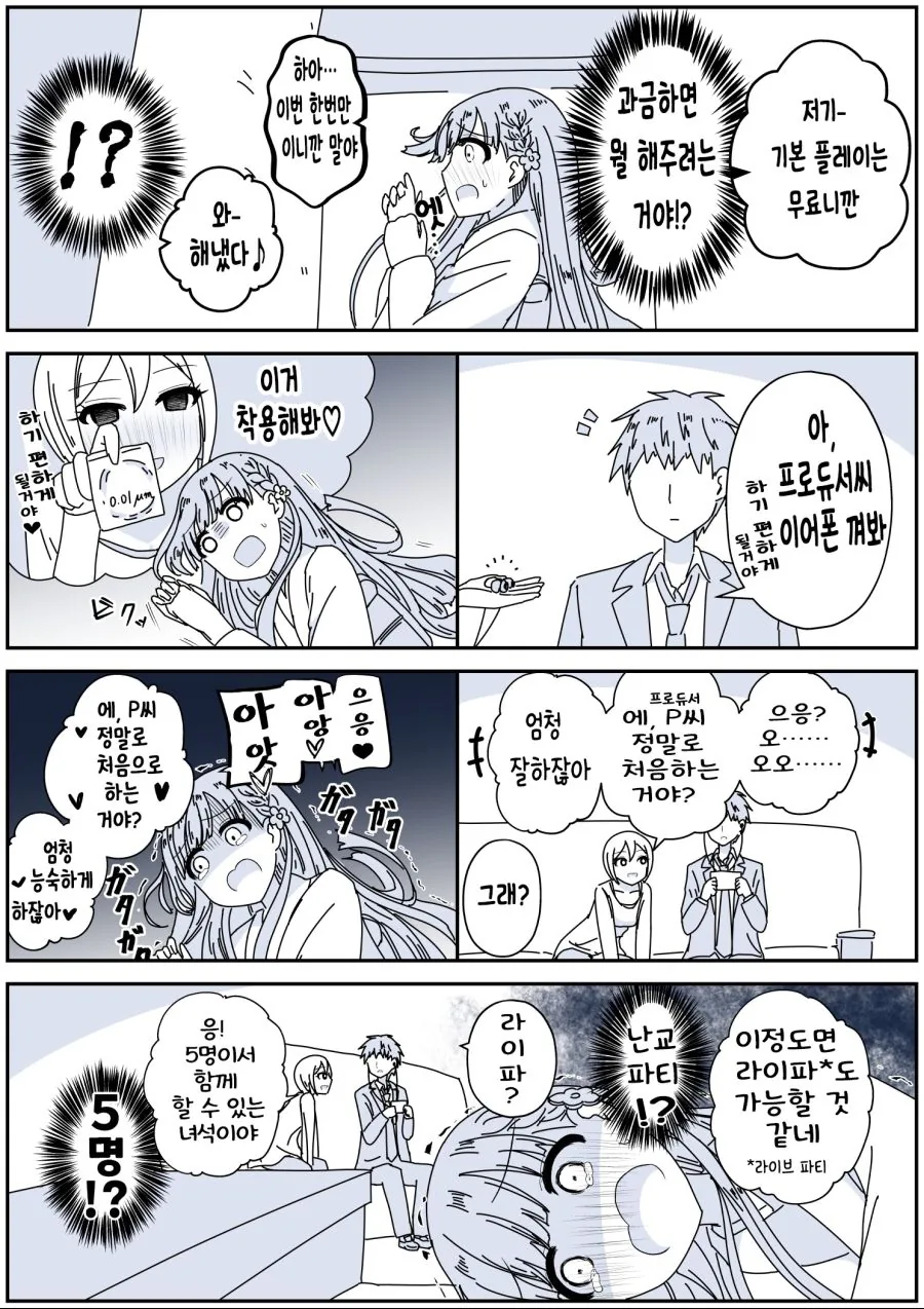 @) 프로듀서 동정 졸업하는.manga - 이미지 3