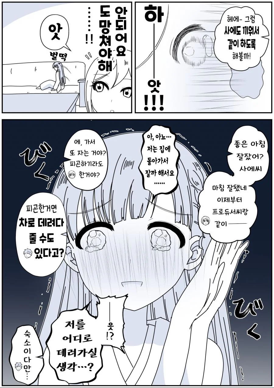 @) 프로듀서 동정 졸업하는.manga - 이미지 4