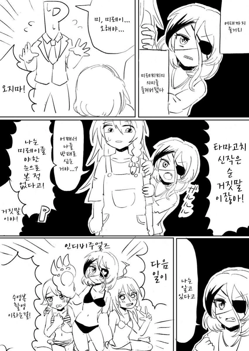 @) 미레이 수영복 보고 싶은 Manhwa - 이미지 4