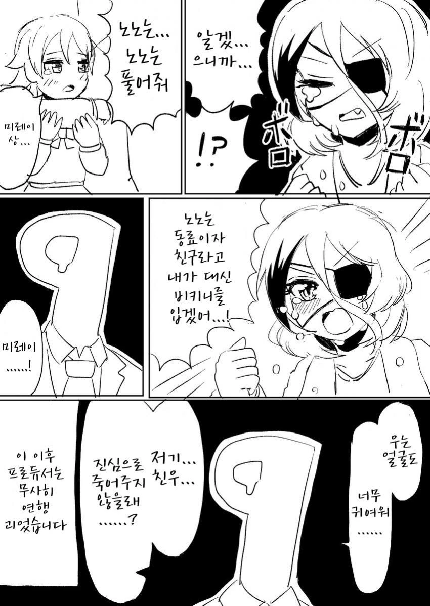 @) 미레이 수영복 보고 싶은 Manhwa - 이미지 6