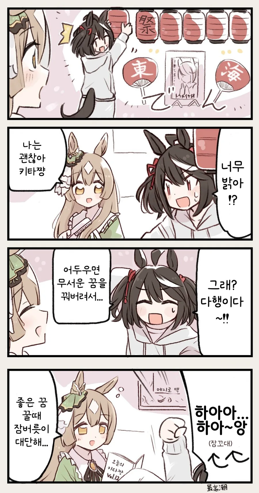말딸/핫산) 키타산이 밤에 등불키고 자는 이유.manga