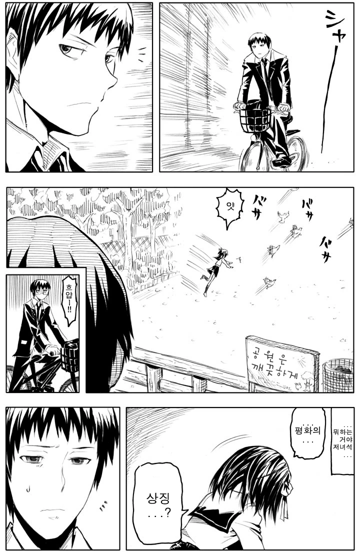 야외 기승위 여고생.manga