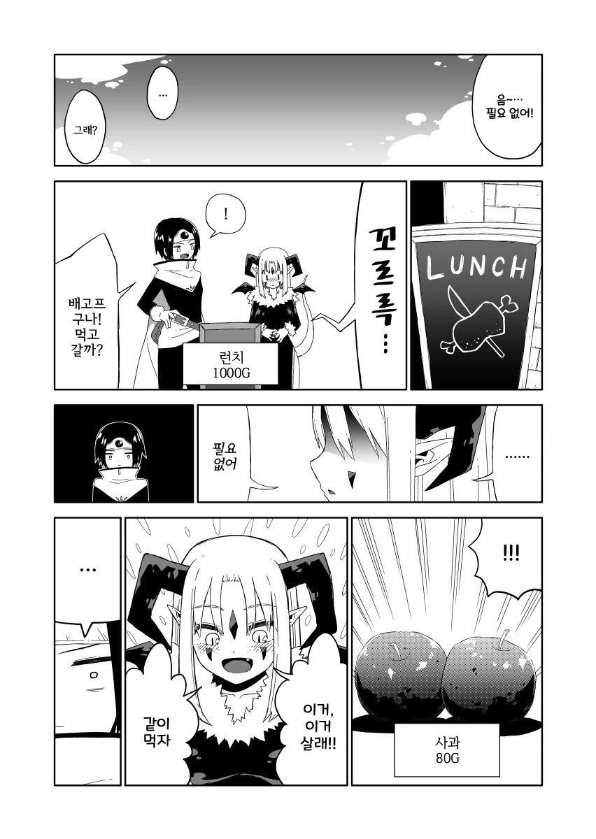용사가 고백했더니 마왕이었던.manhwa - 이미지 6