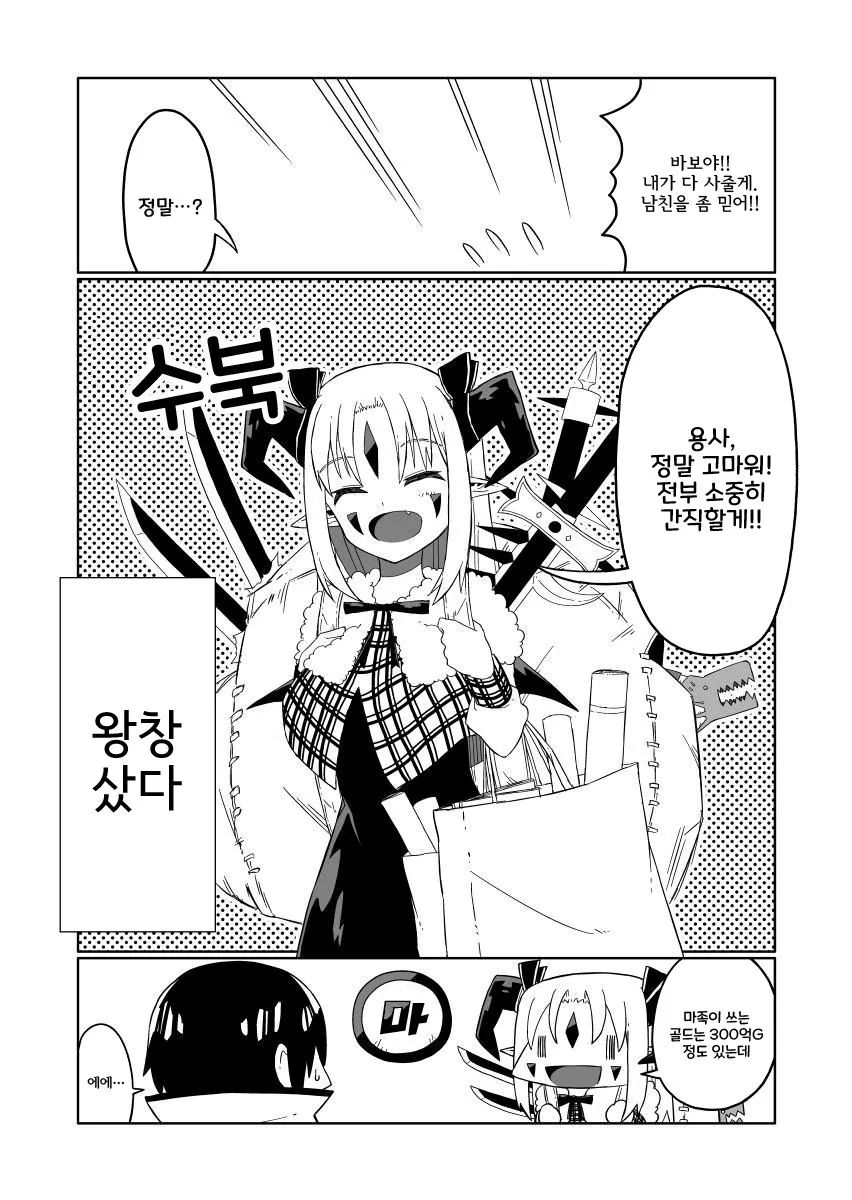 용사가 고백했더니 마왕이었던.manhwa - 이미지 8