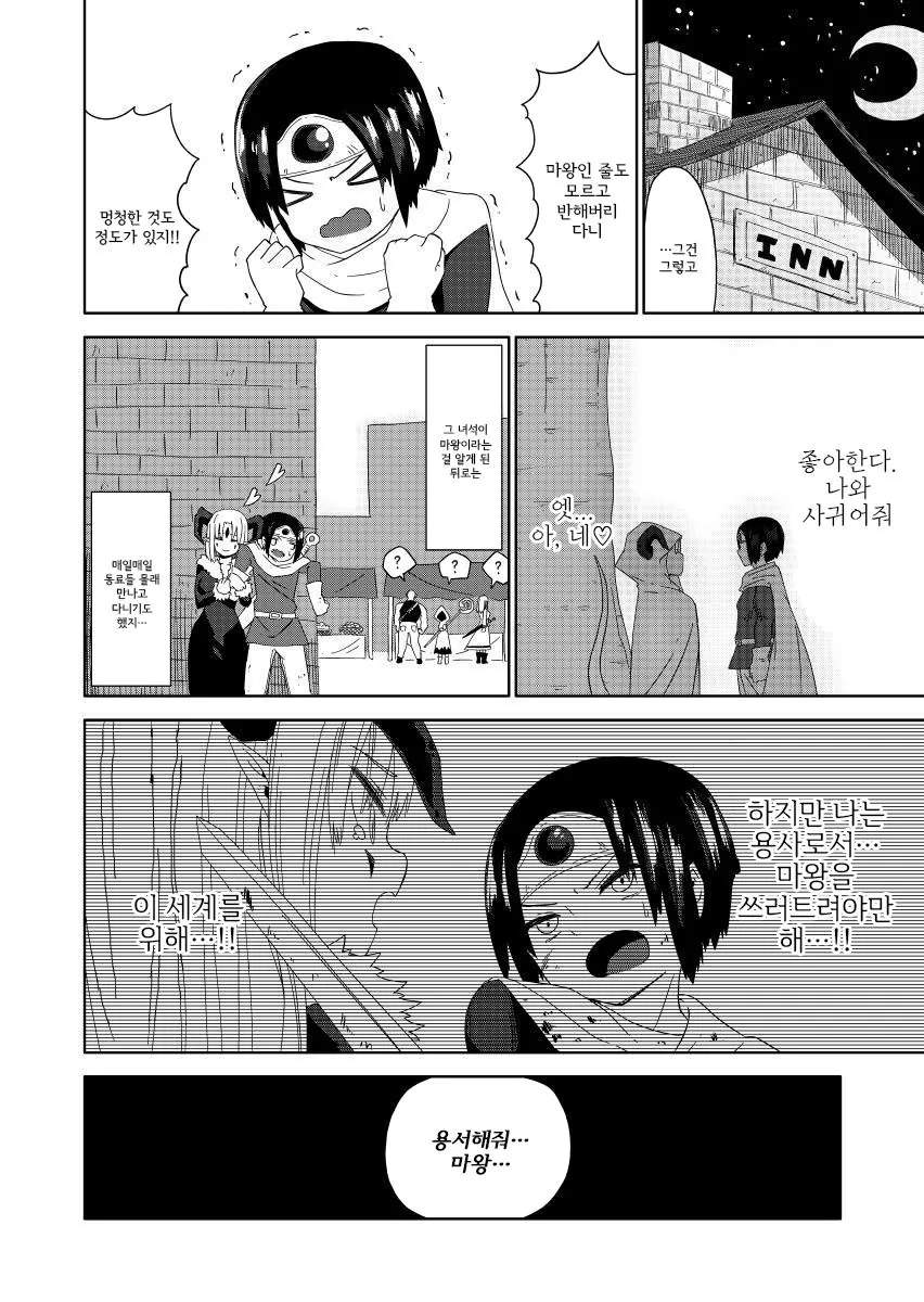 용사가 고백했더니 마왕이었던.manhwa - 이미지 10