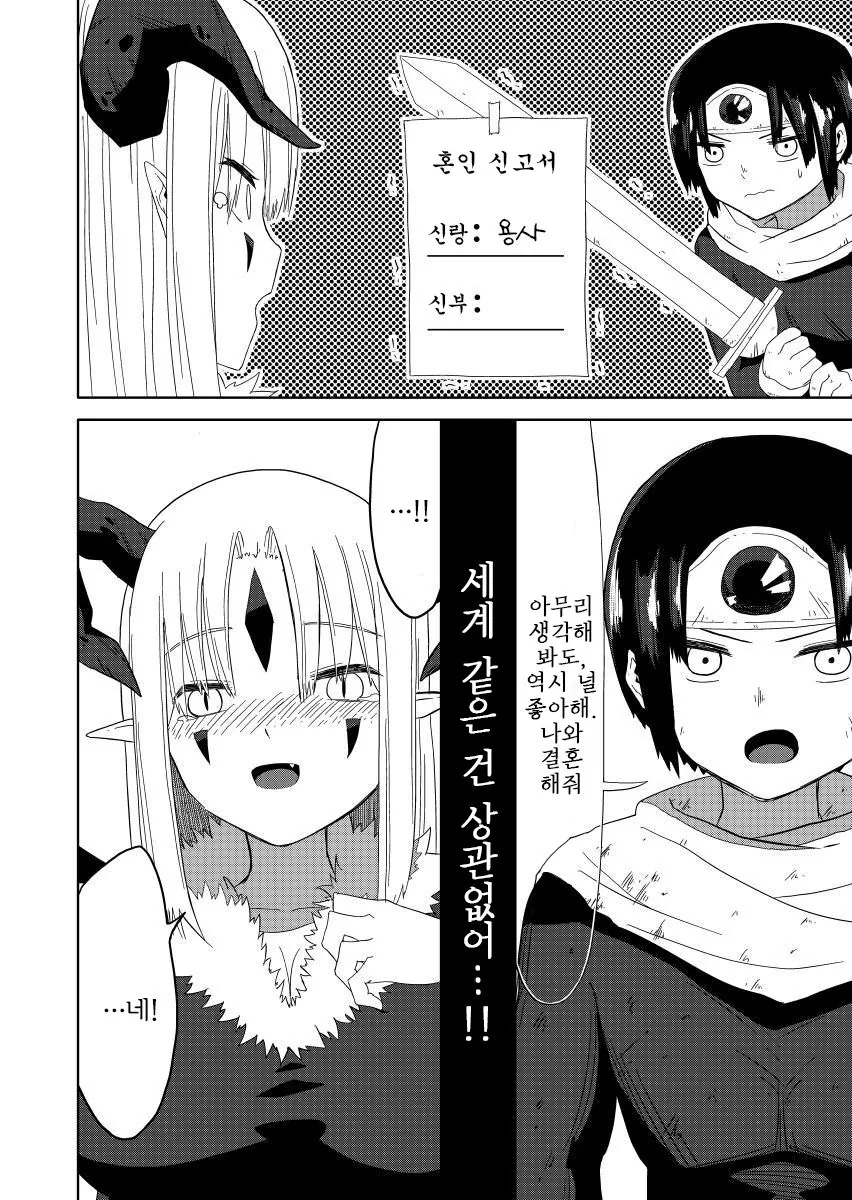 용사가 고백했더니 마왕이었던.manhwa - 이미지 12