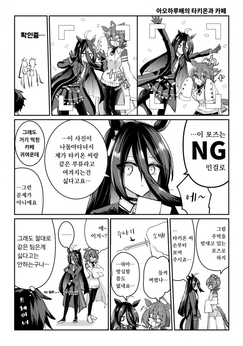 [말딸] 아오하루배의 타키온과 카페.manhwa