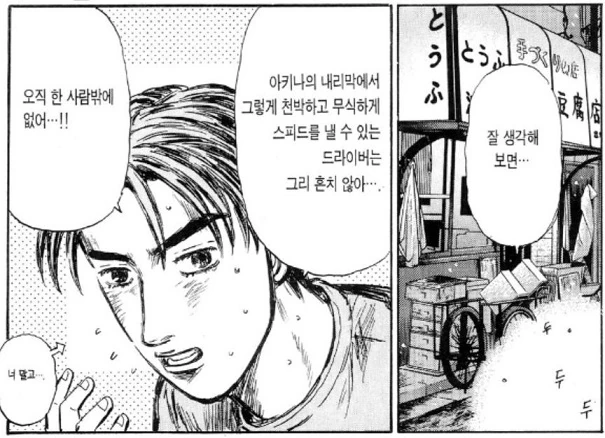 이니셜D - Disco Fire - 이미지 4