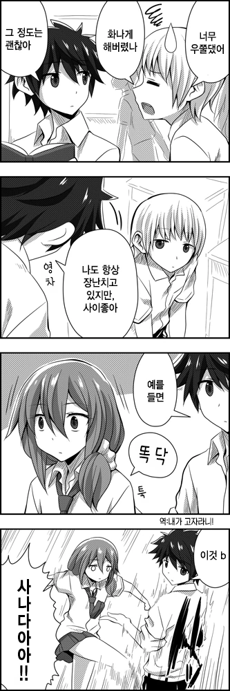 연애감정이 전혀없는 소꿉친구 만화 - 이미지 6