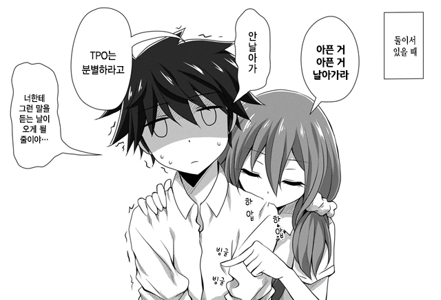 연애감정이 전혀없는 소꿉친구 만화 - 이미지 7