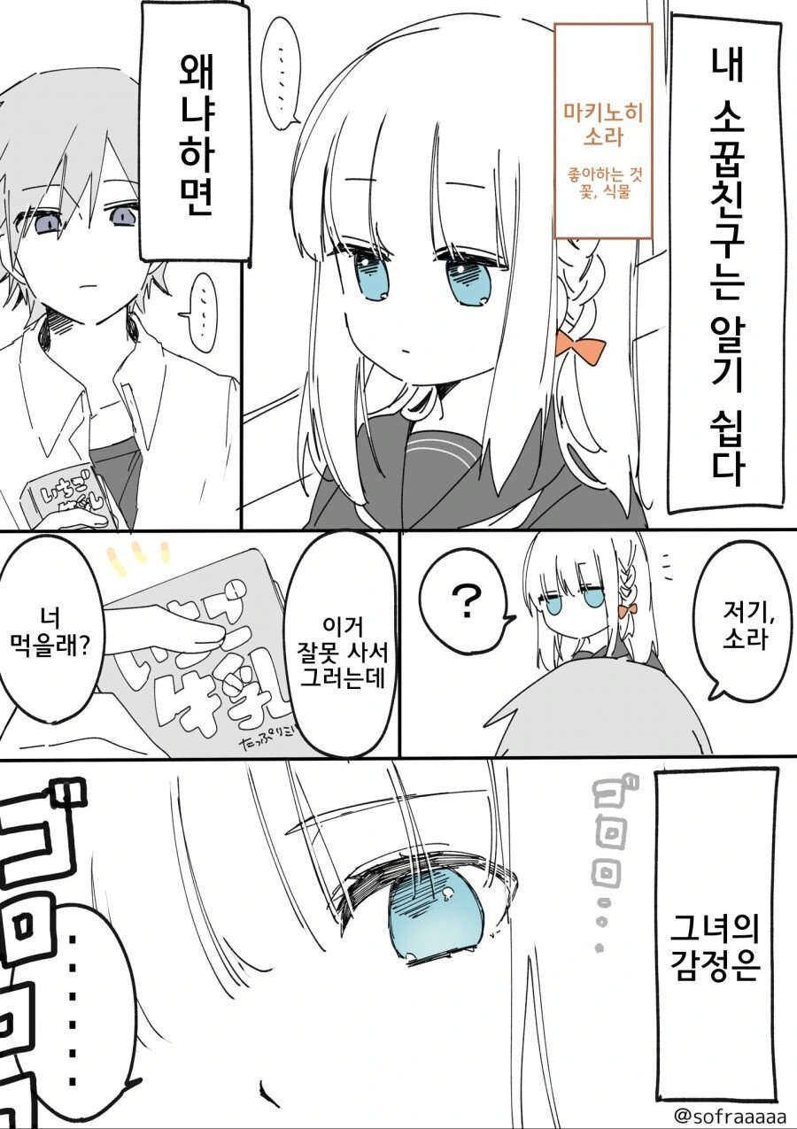 기분에 따라 날씨가 변하는 소꿉친구.manhwa