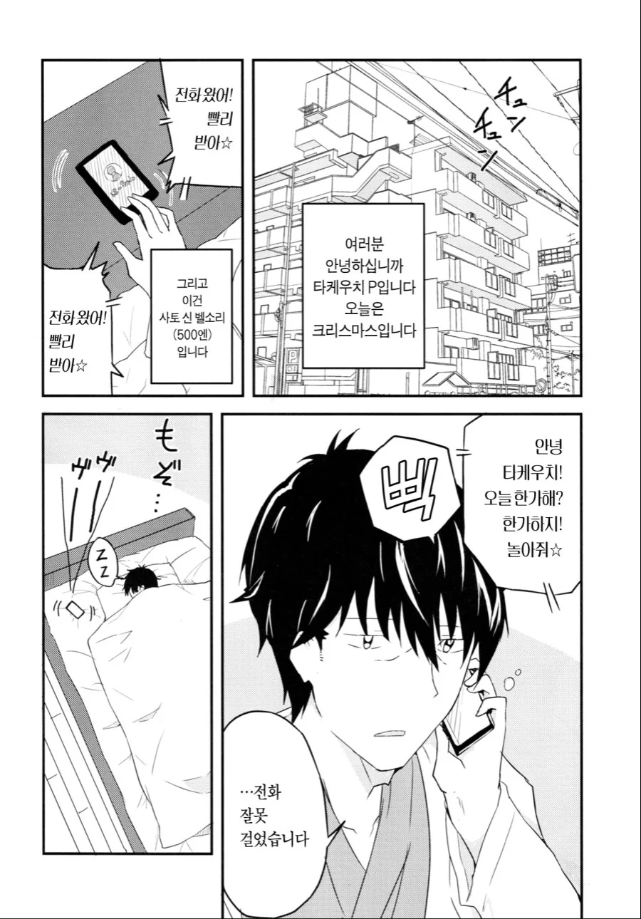 [@] 사토와 소꿉친구P manhwa
