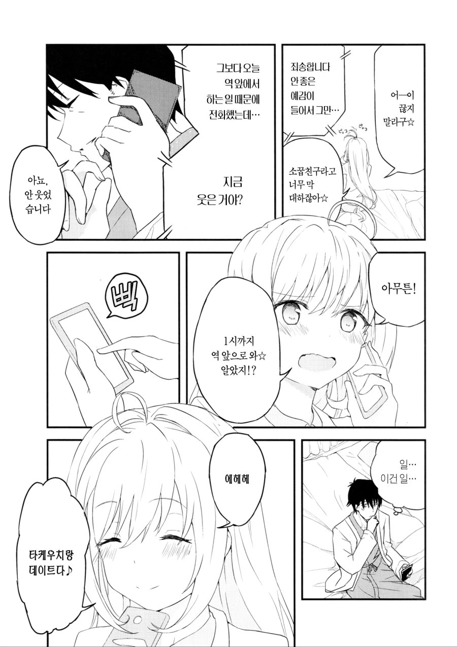 [@] 사토와 소꿉친구P manhwa - 이미지 2