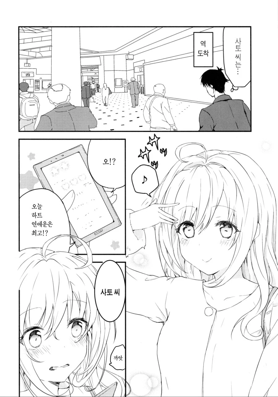 [@] 사토와 소꿉친구P manhwa - 이미지 3