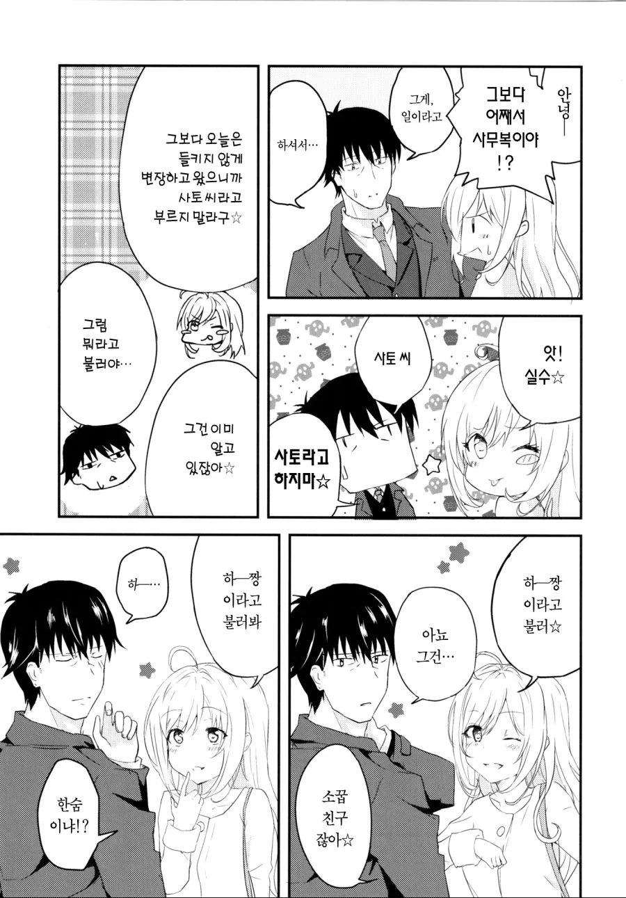 [@] 사토와 소꿉친구P manhwa - 이미지 4
