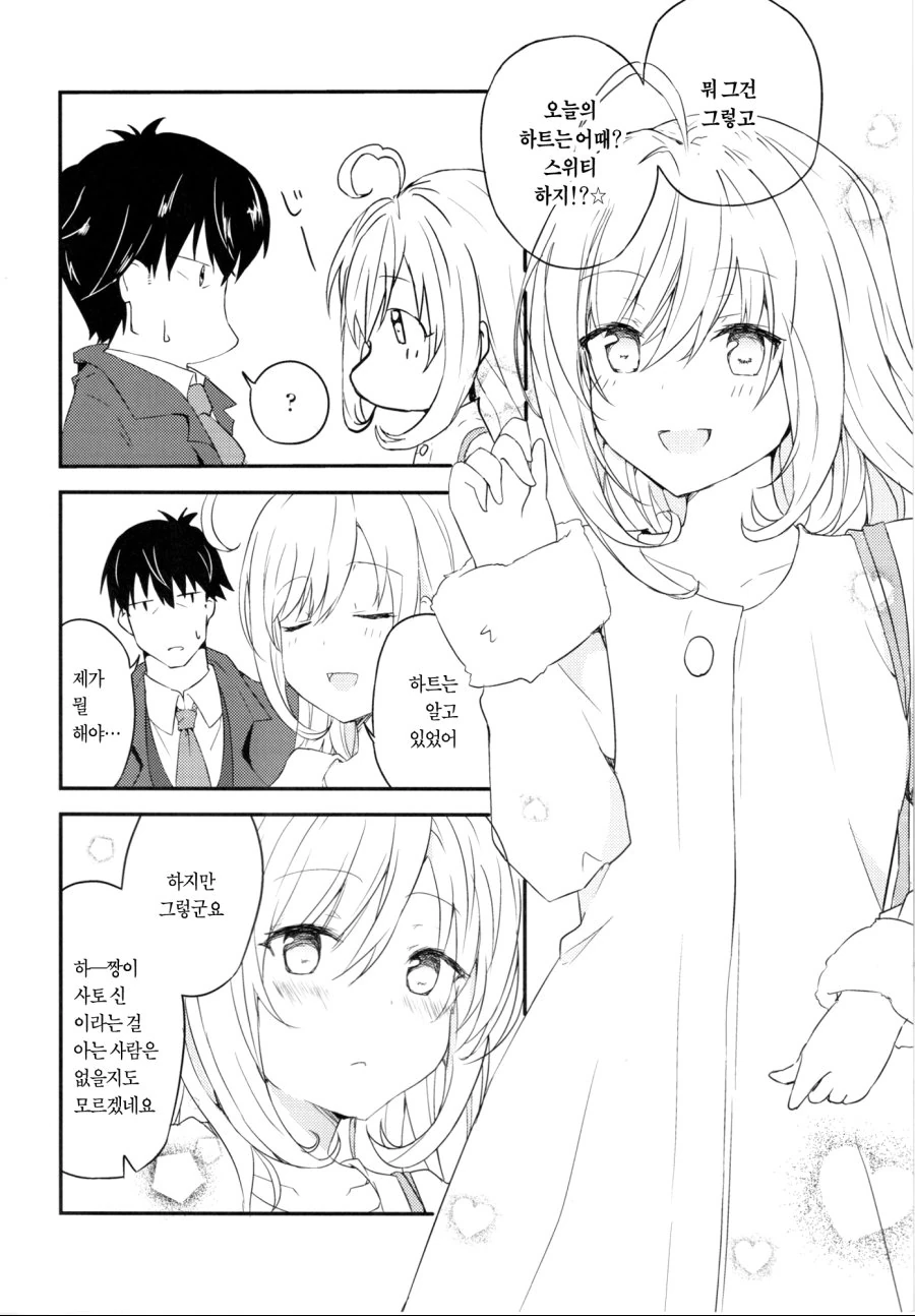 [@] 사토와 소꿉친구P manhwa - 이미지 5