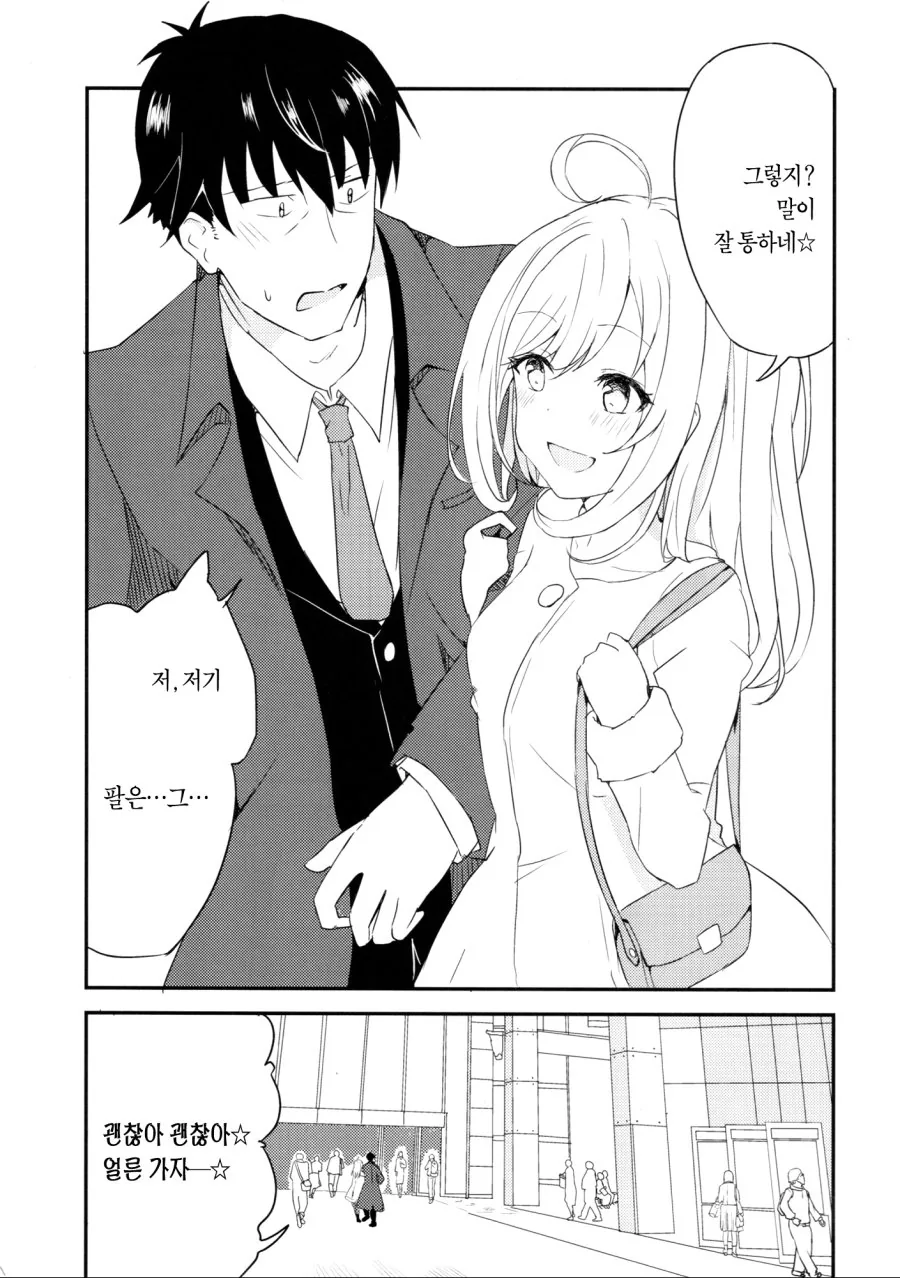 [@] 사토와 소꿉친구P manhwa - 이미지 6