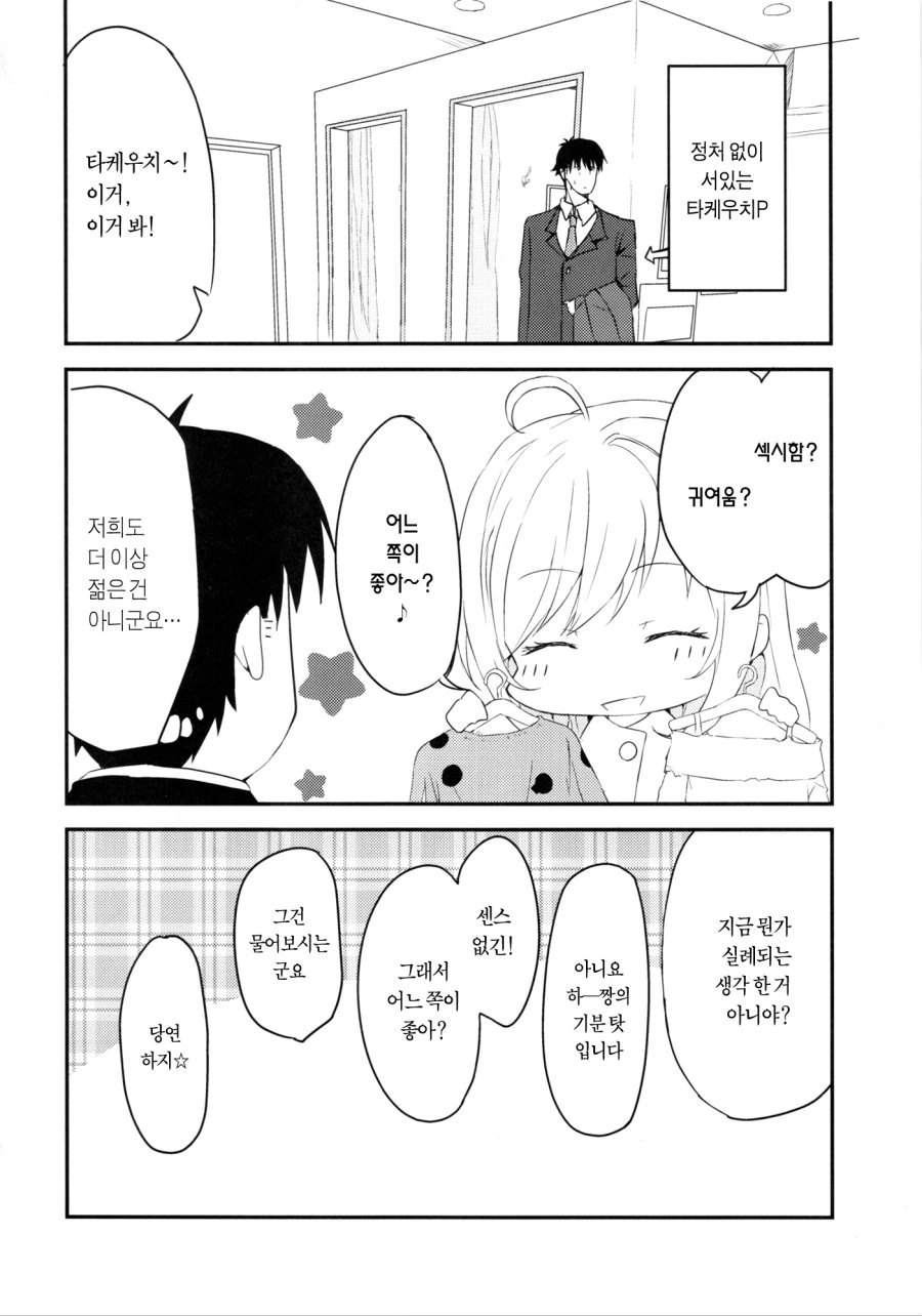 [@] 사토와 소꿉친구P manhwa - 이미지 7