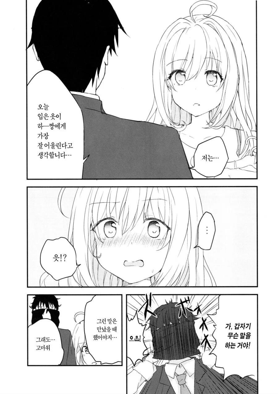 [@] 사토와 소꿉친구P manhwa - 이미지 8