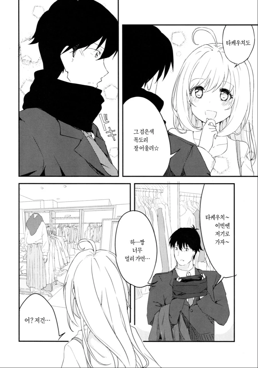 [@] 사토와 소꿉친구P manhwa - 이미지 9