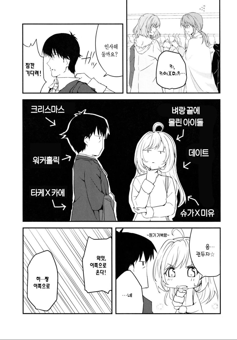 [@] 사토와 소꿉친구P manhwa - 이미지 10