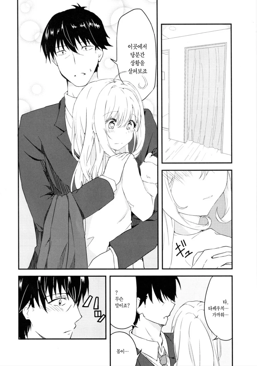 [@] 사토와 소꿉친구P manhwa - 이미지 11