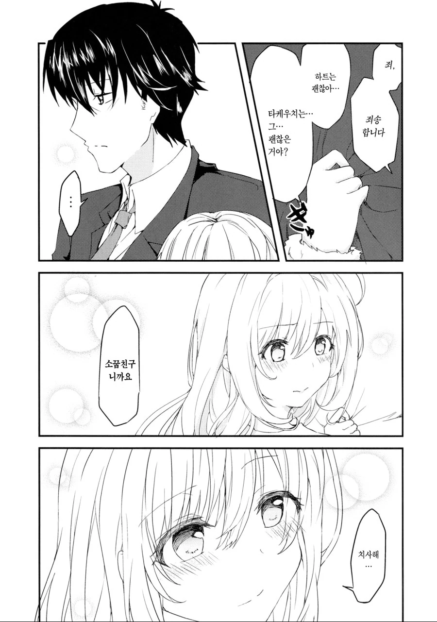 [@] 사토와 소꿉친구P manhwa - 이미지 12