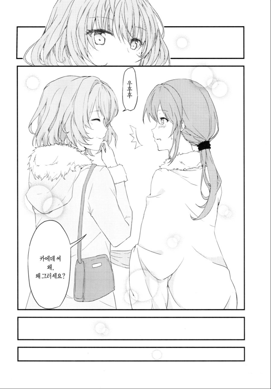 [@] 사토와 소꿉친구P manhwa - 이미지 13