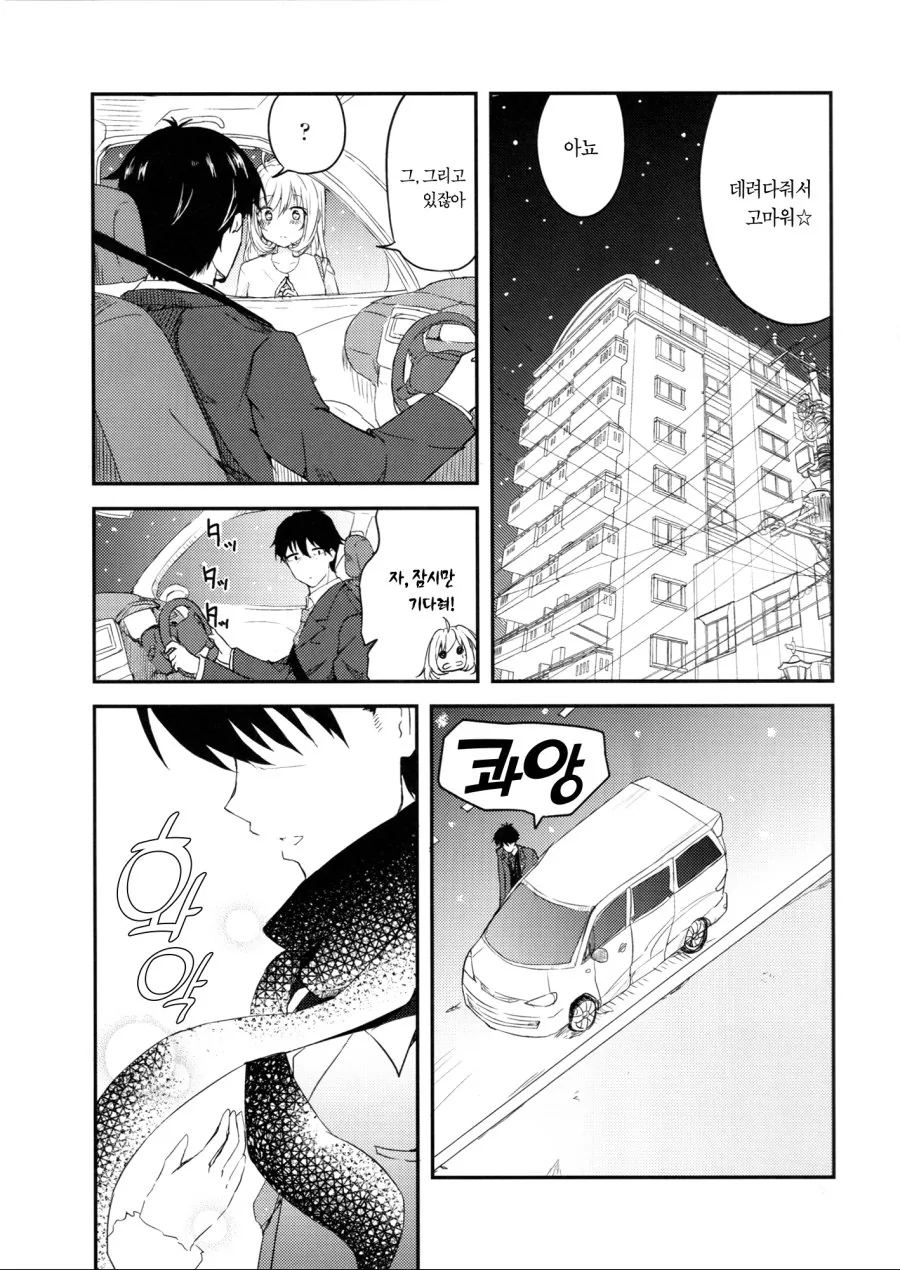 [@] 사토와 소꿉친구P manhwa - 이미지 14