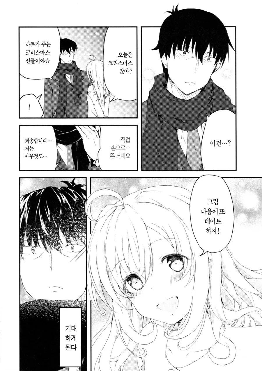[@] 사토와 소꿉친구P manhwa - 이미지 15
