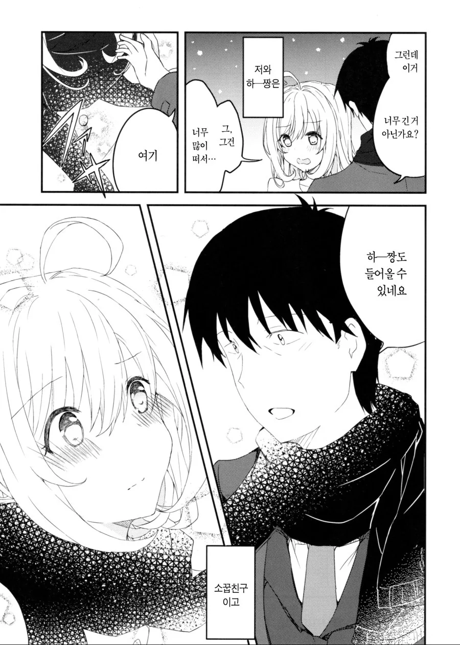 [@] 사토와 소꿉친구P manhwa - 이미지 16
